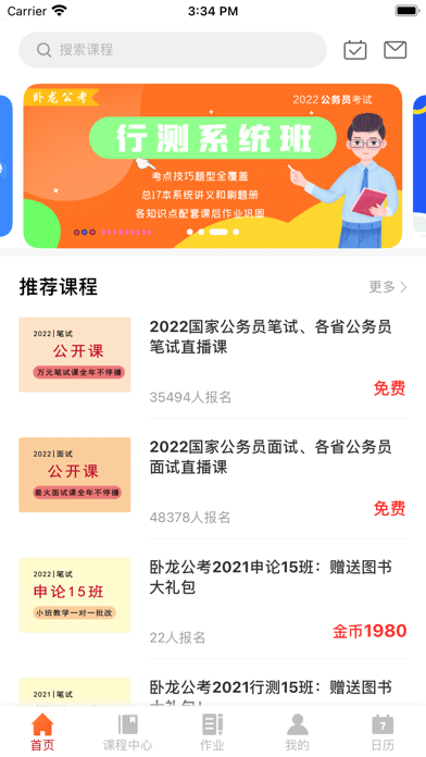 卧龙公考iOS