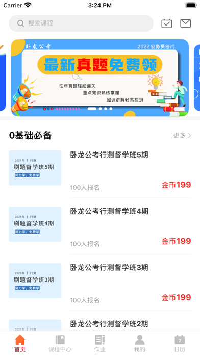 卧龙公考iOS