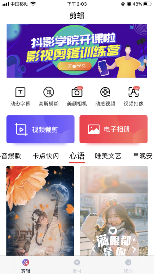 美剪辑iOS
