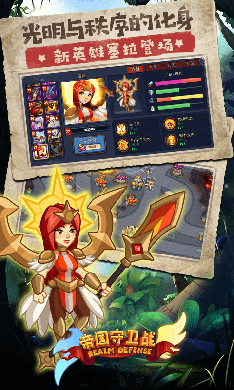 帝国保卫战 帝国保卫战