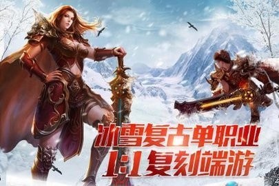 盟重英雄冰雪之城