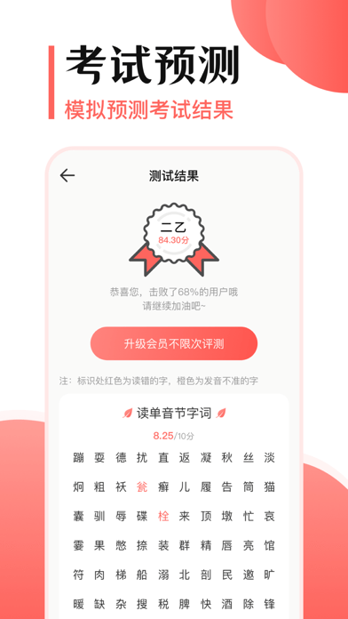 普通话题库iOS版