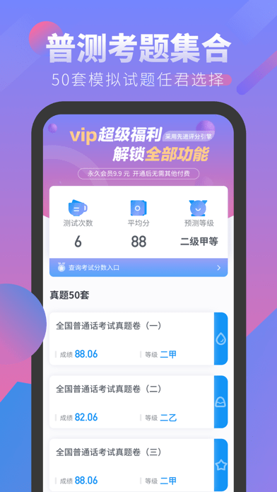 普通话考试iOS版