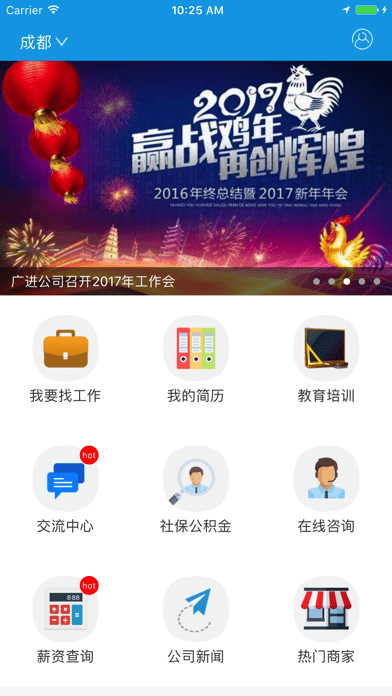 通发用人苹果版
