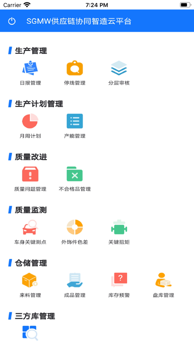 供应链协同智造云苹果版