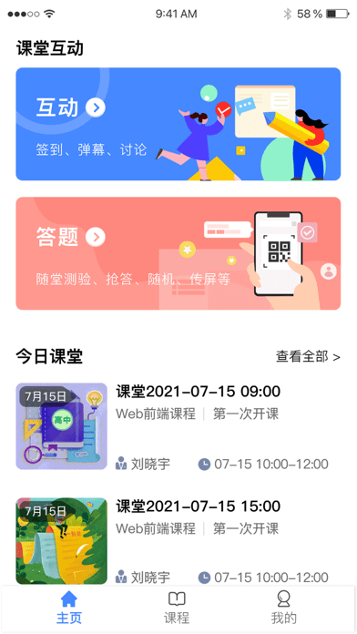 C30云课堂iOS