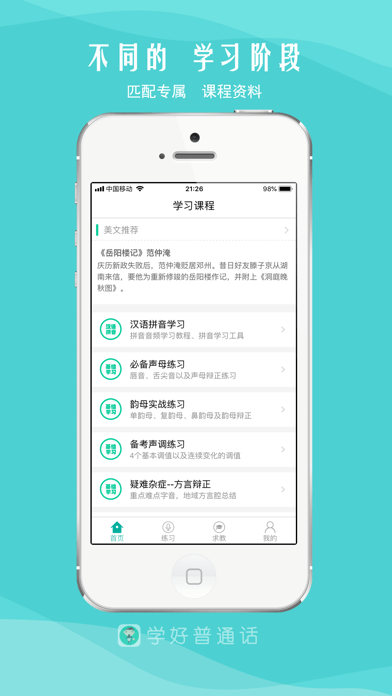 我是主持人iOS版