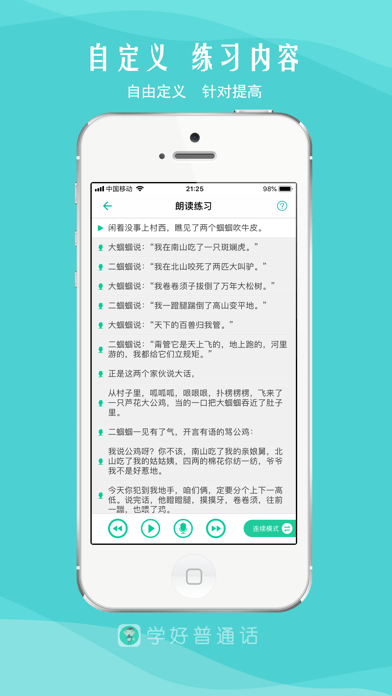 我是主持人iOS版