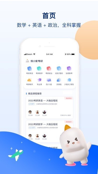 鲸小爱考研iOS