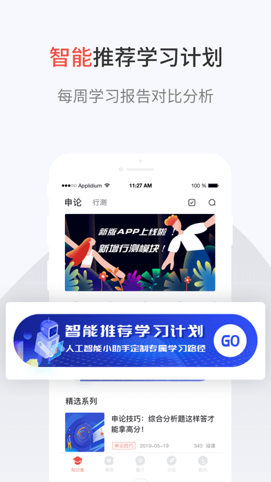 132公考iOS版
