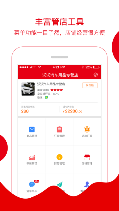 枫车商家iOS 枫车商家iOS