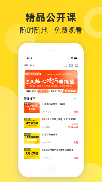 课观公考iOS