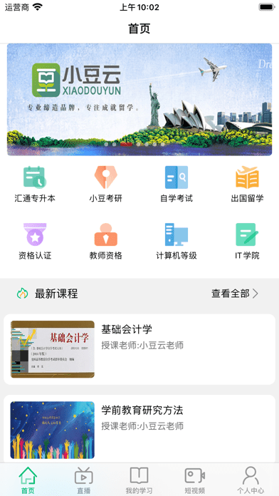 小豆云课堂iOS