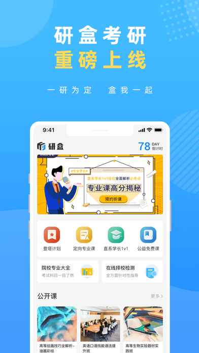 研盒考研iOS