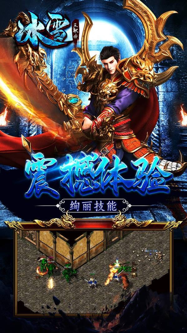 冰雪单职业之盟重英雄