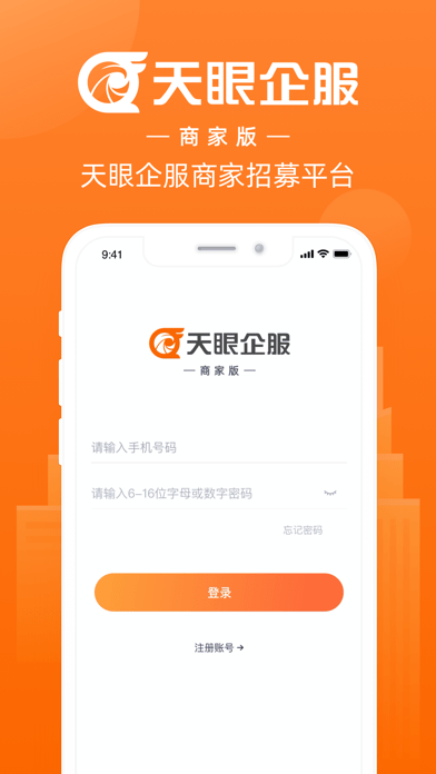 天眼企服商家版 天眼企服商家版