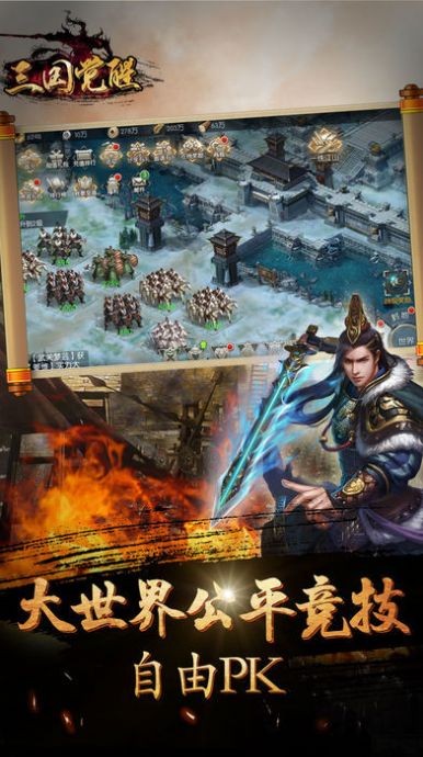 三国觉醒攻城掠地