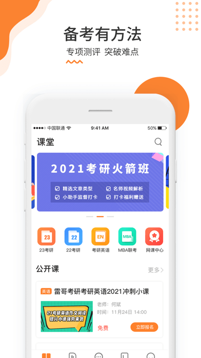 雷哥考研iOS