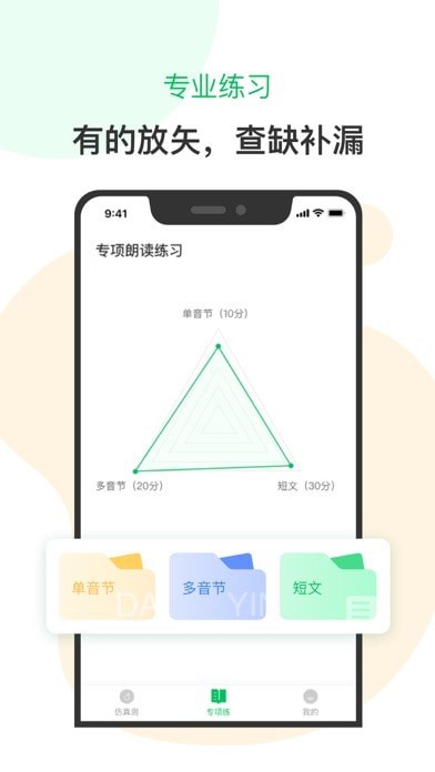 全国普通话测试iOS