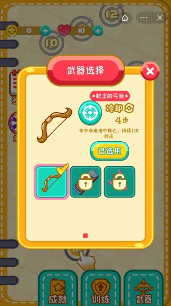 开心打靶王