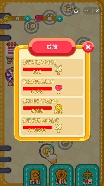 开心打靶王