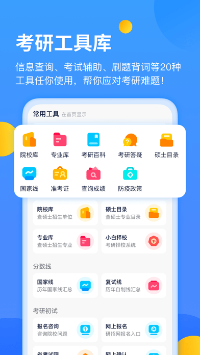 小白考研ios