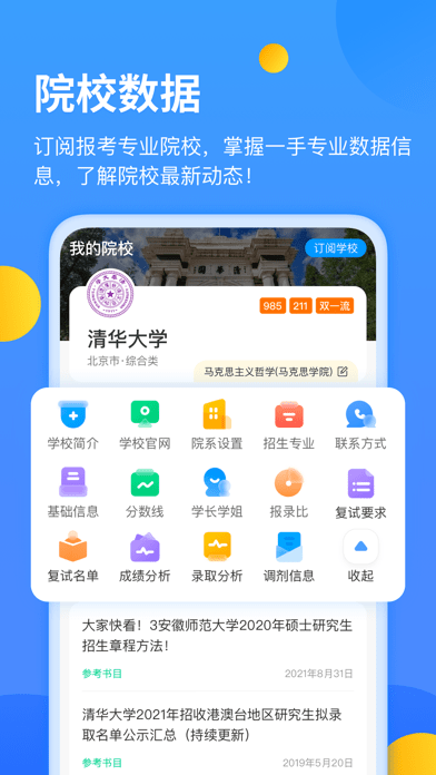 小白考研ios