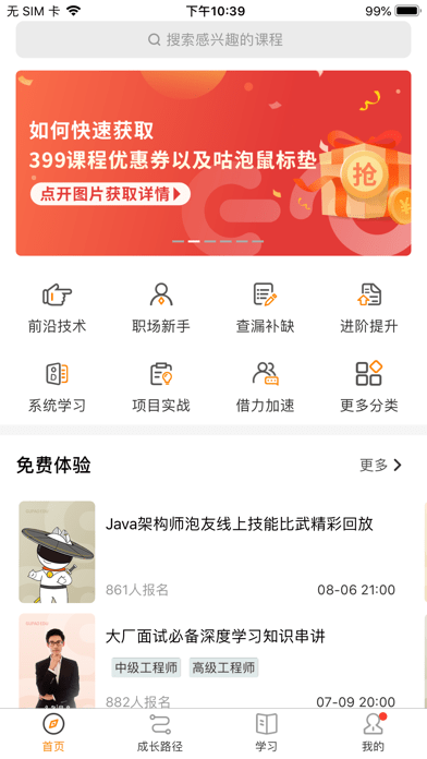 咕泡云课堂iOS