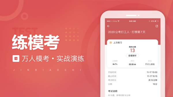金标尺公考iOS