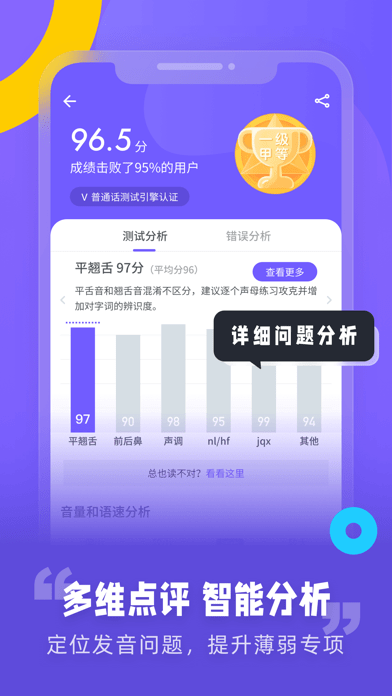 专言普通话测试iOS