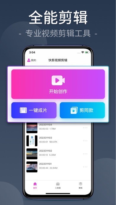 快剪视频剪辑iOS