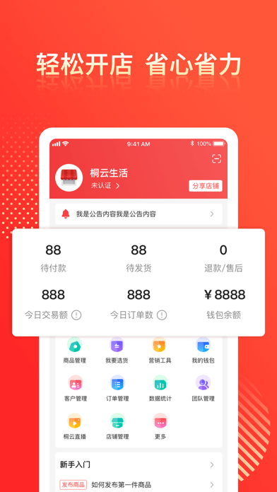 桐云商家版iOS