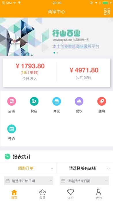 行山百业商家iOS