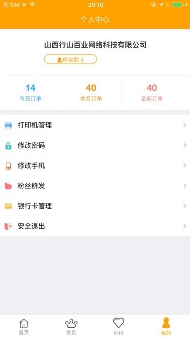 行山百业商家iOS