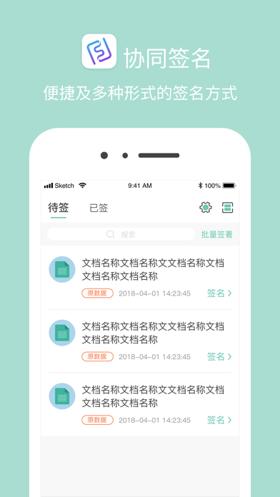 协同签名iOS