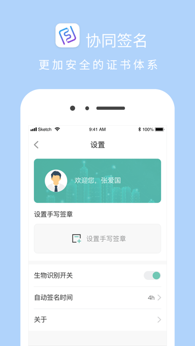 协同签名iOS