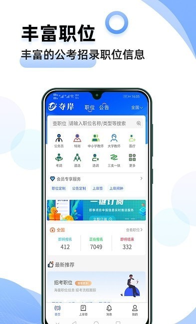 夺岸公考iOS