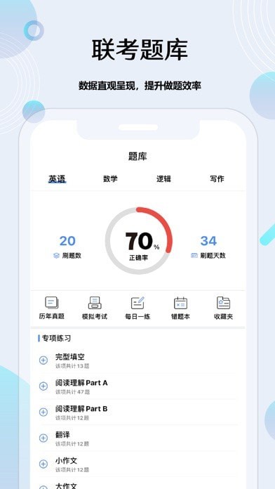 考研通iOS