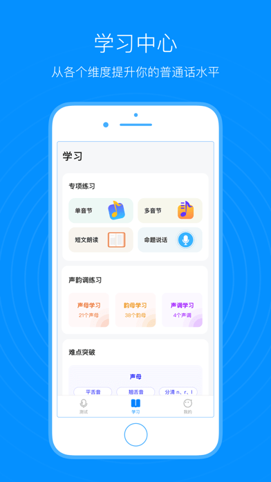 普通话考试通iOS