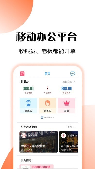 管店宝iOS