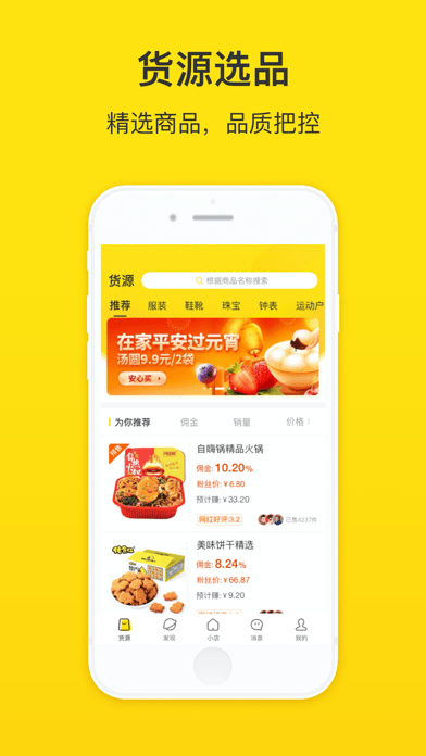 企鹅小店商家版iOS