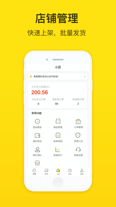 企鹅小店商家版iOS