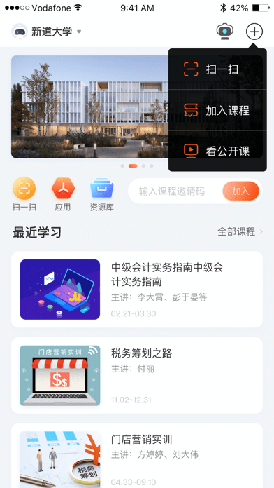 新道云课堂iOS