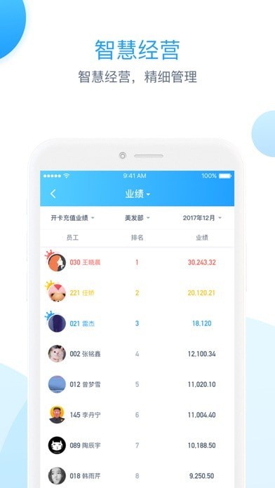 伊智商家版苹果版