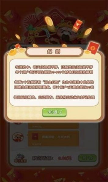 财神极速版