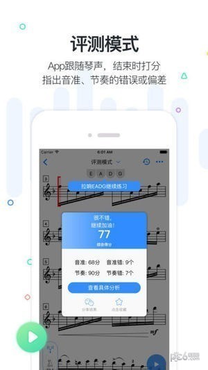 一起练琴iPhone版