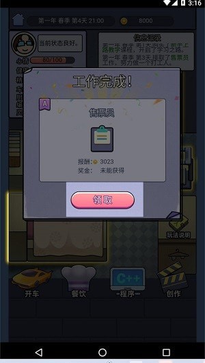 打工模拟器办公室