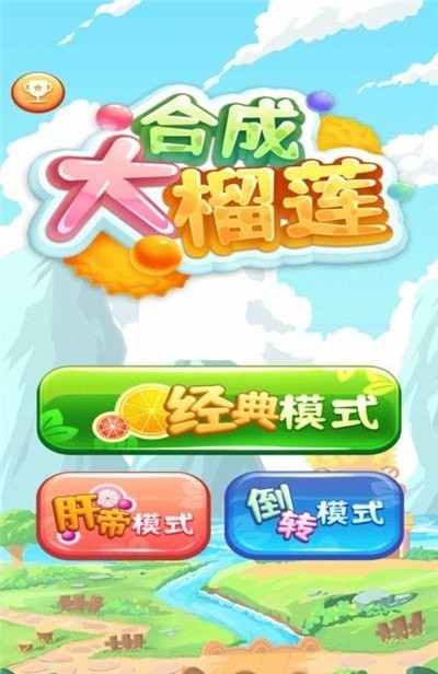 合成大榴莲