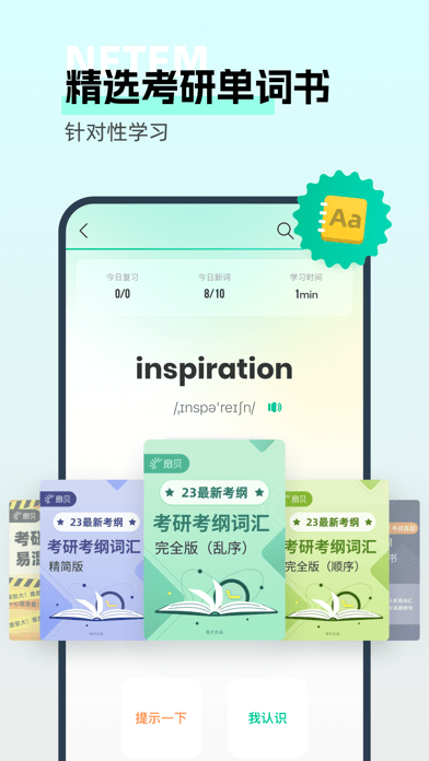 扇贝考研iOS