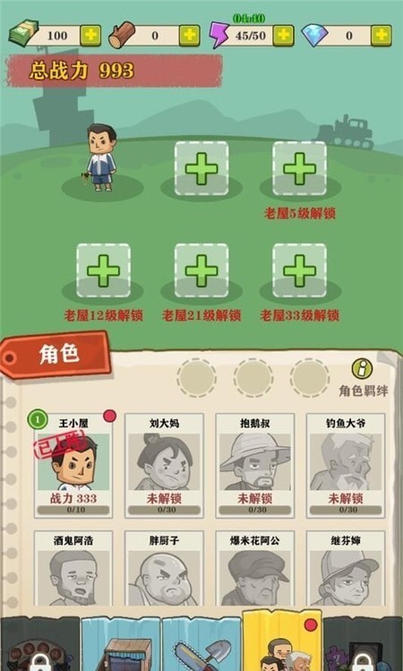 王小屋的屋屋保卫战 王小屋的屋屋保卫战